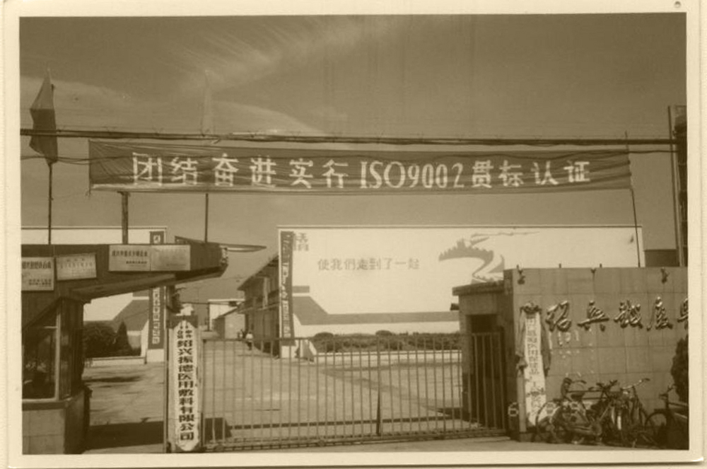 5、紹興振德通過ISO9000標準.jpg